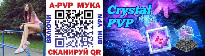 A PVP Crystall  Николаевск 